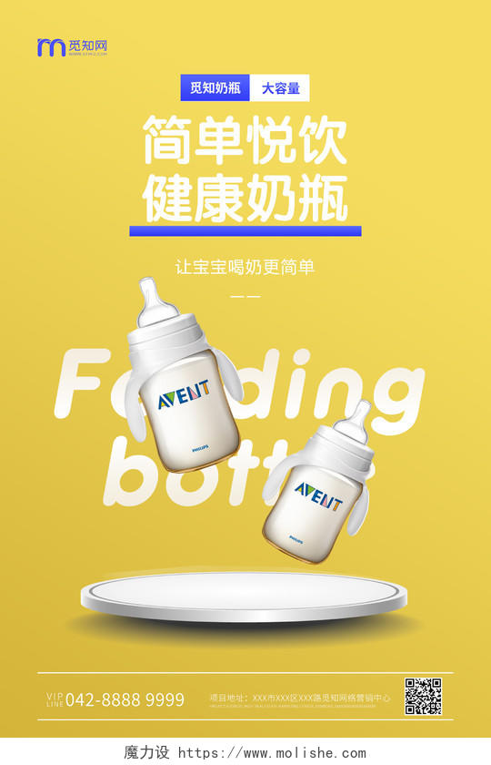 黄色母婴产品海报简单悦饮健康奶瓶奶瓶宣传海报